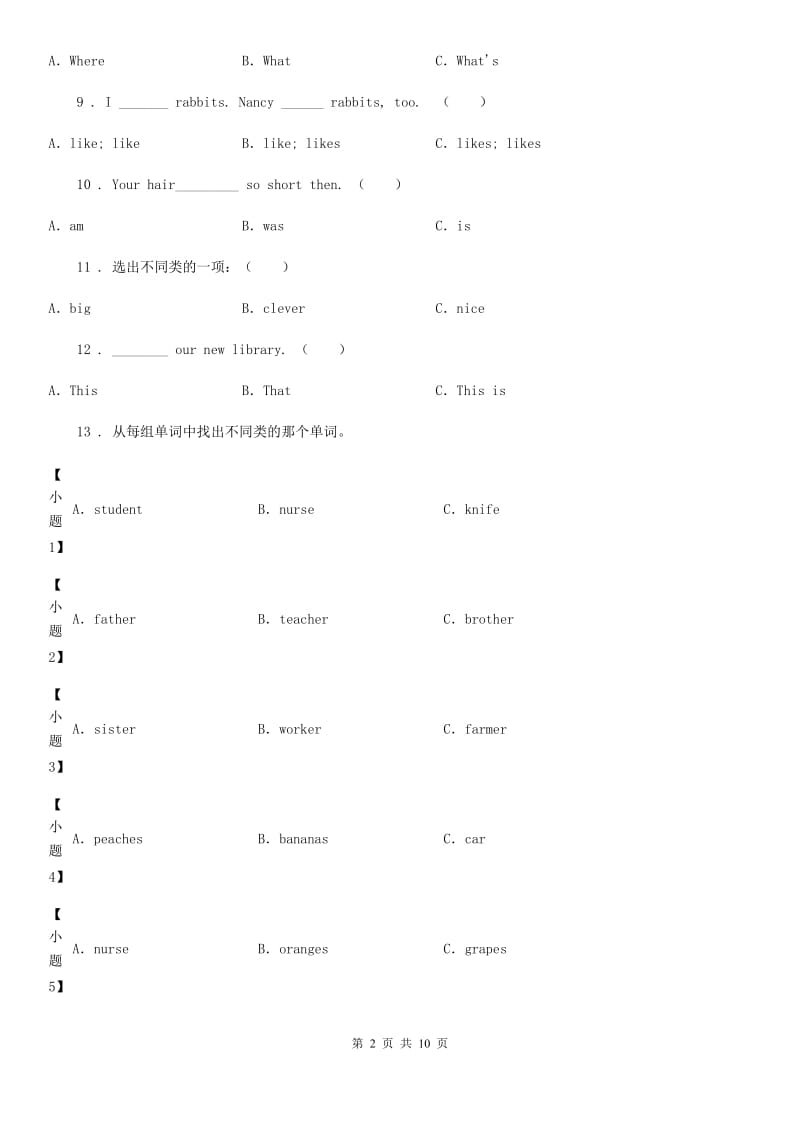 武汉市2019-2020学年六年级下册小升初模拟测试英语试卷（七）（I）卷_第2页