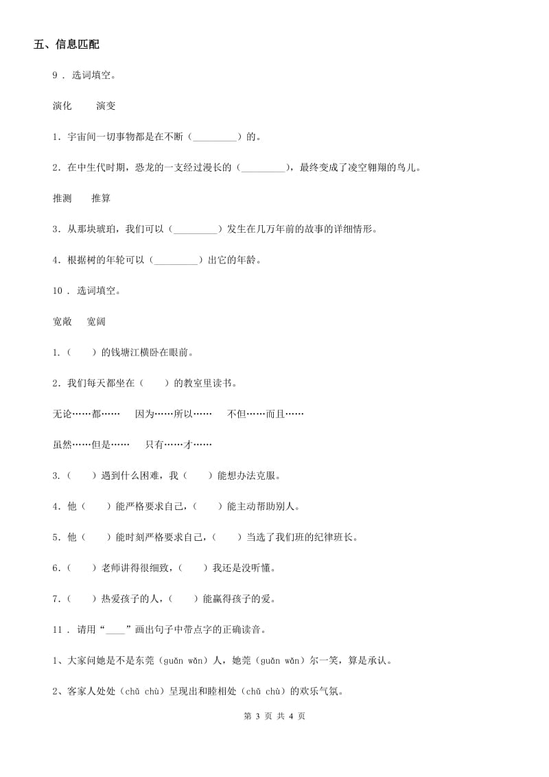 武汉市2019版语文三年级下册11 赵州桥练习卷B卷_第3页