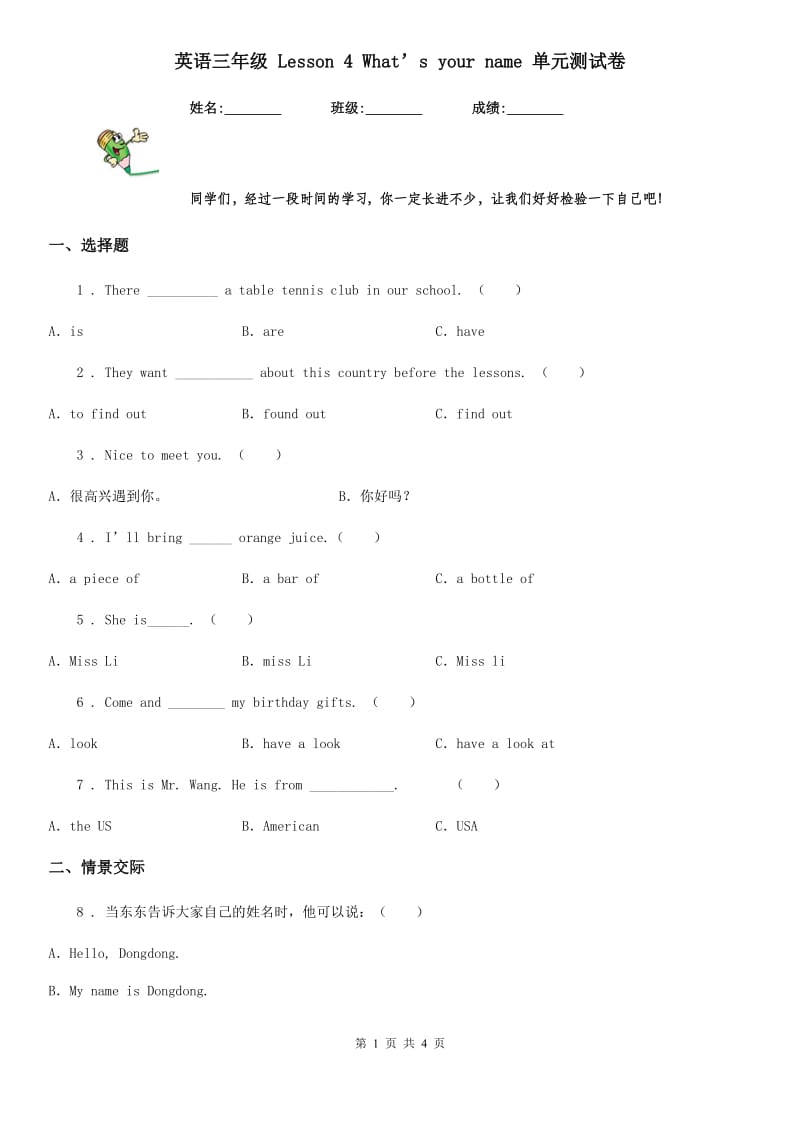 英语三年级 Lesson 4 What’s your name 单元测试卷_第1页