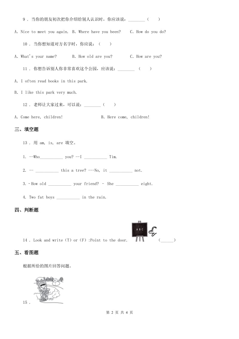 英语三年级 Lesson 4 What’s your name 单元测试卷_第2页