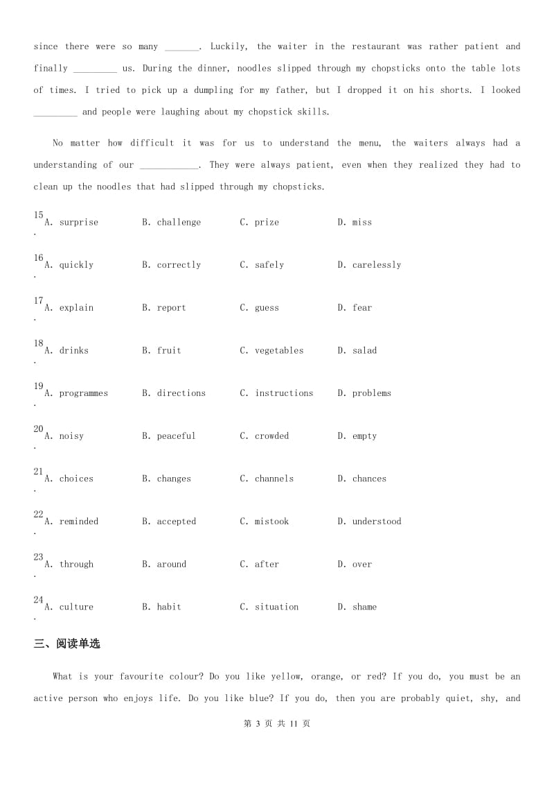 贵州省2020年（春秋版）九年级上学期期中英语试题A卷_第3页