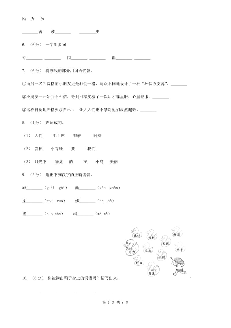 2019-2020学年一年级下学期语文期末考试试卷（II）卷（练习）_第2页