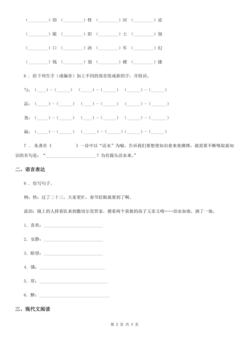 南宁市2019-2020学年语文一年级下册第四单元测试卷D卷_第2页