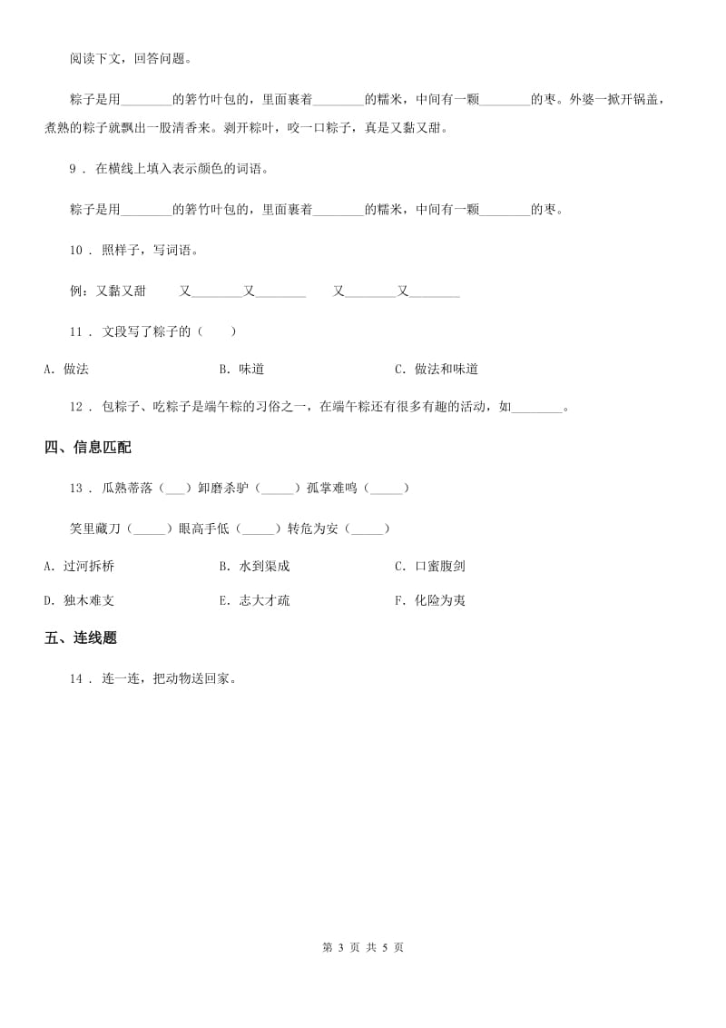 南宁市2019-2020学年语文一年级下册第四单元测试卷D卷_第3页