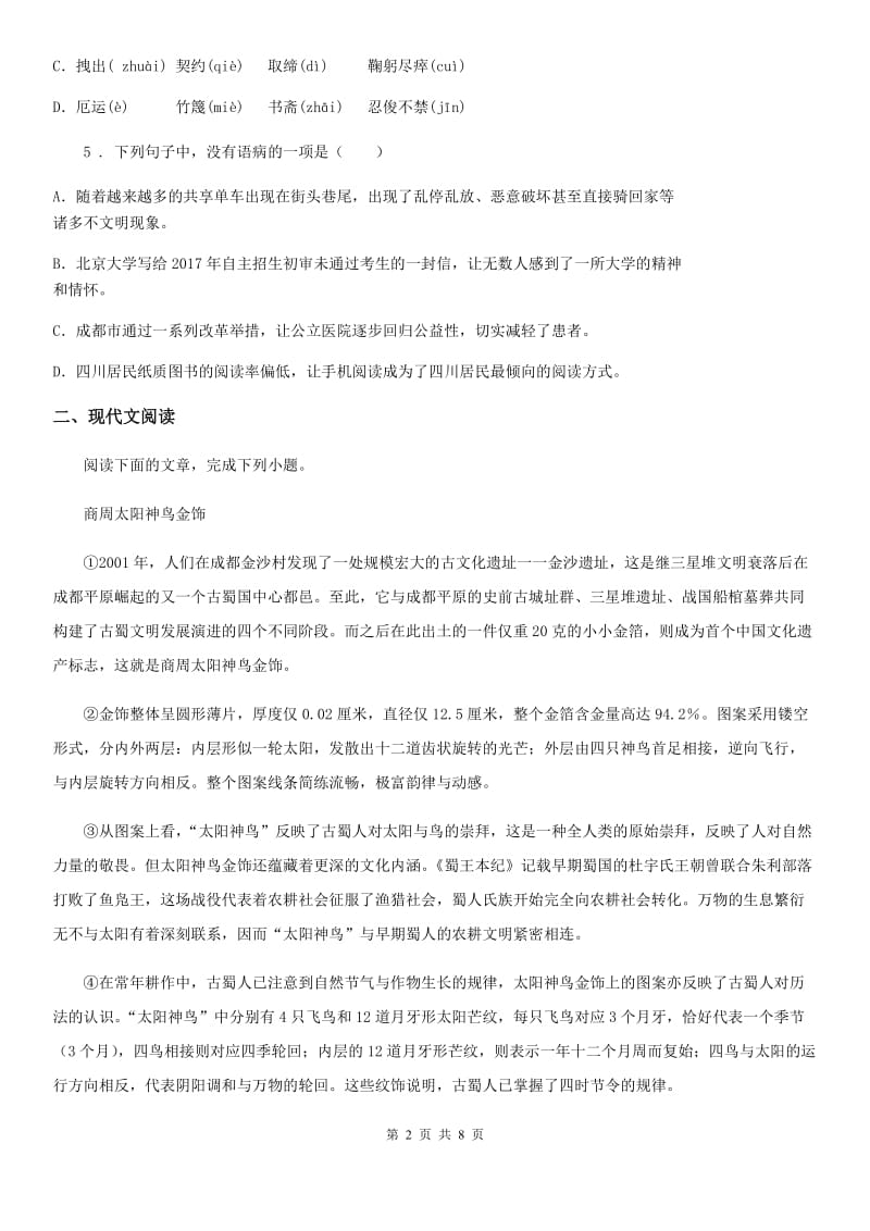 重庆市2019-2020学年八年级上学期期末语文试题B卷（模拟）_第2页