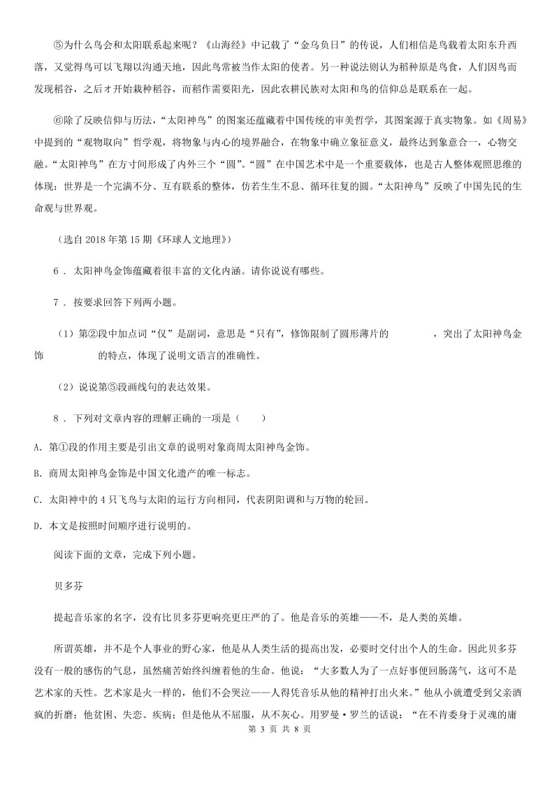 重庆市2019-2020学年八年级上学期期末语文试题B卷（模拟）_第3页