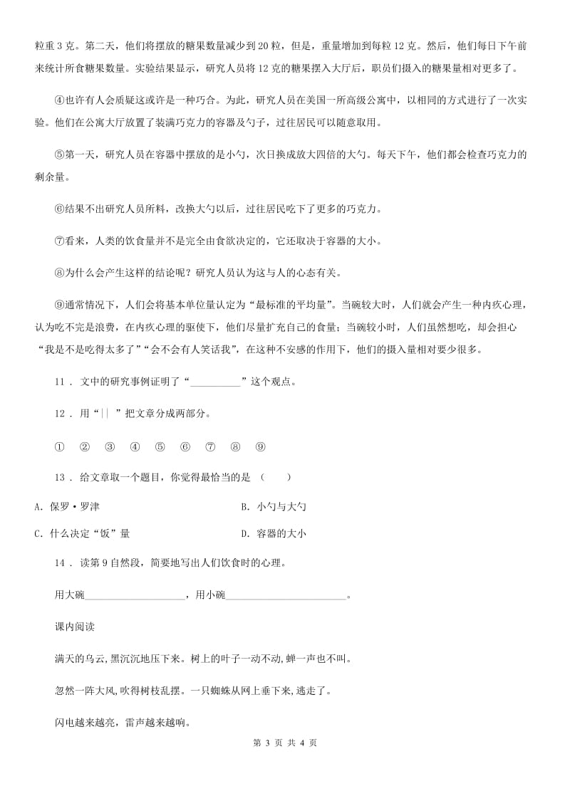 河南省2019-2020学年语文五年级上册期末专项训练：课外阅读理解（六）B卷_第3页