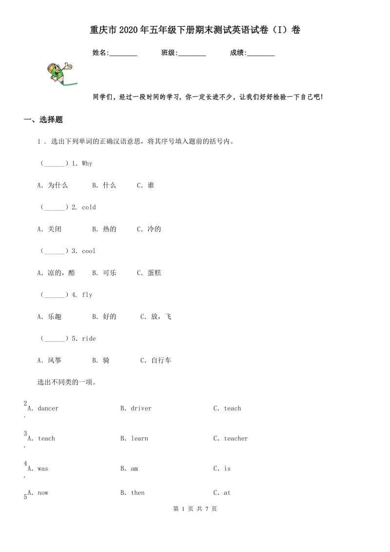 重庆市2020年五年级下册期末测试英语试卷（I）卷_第1页