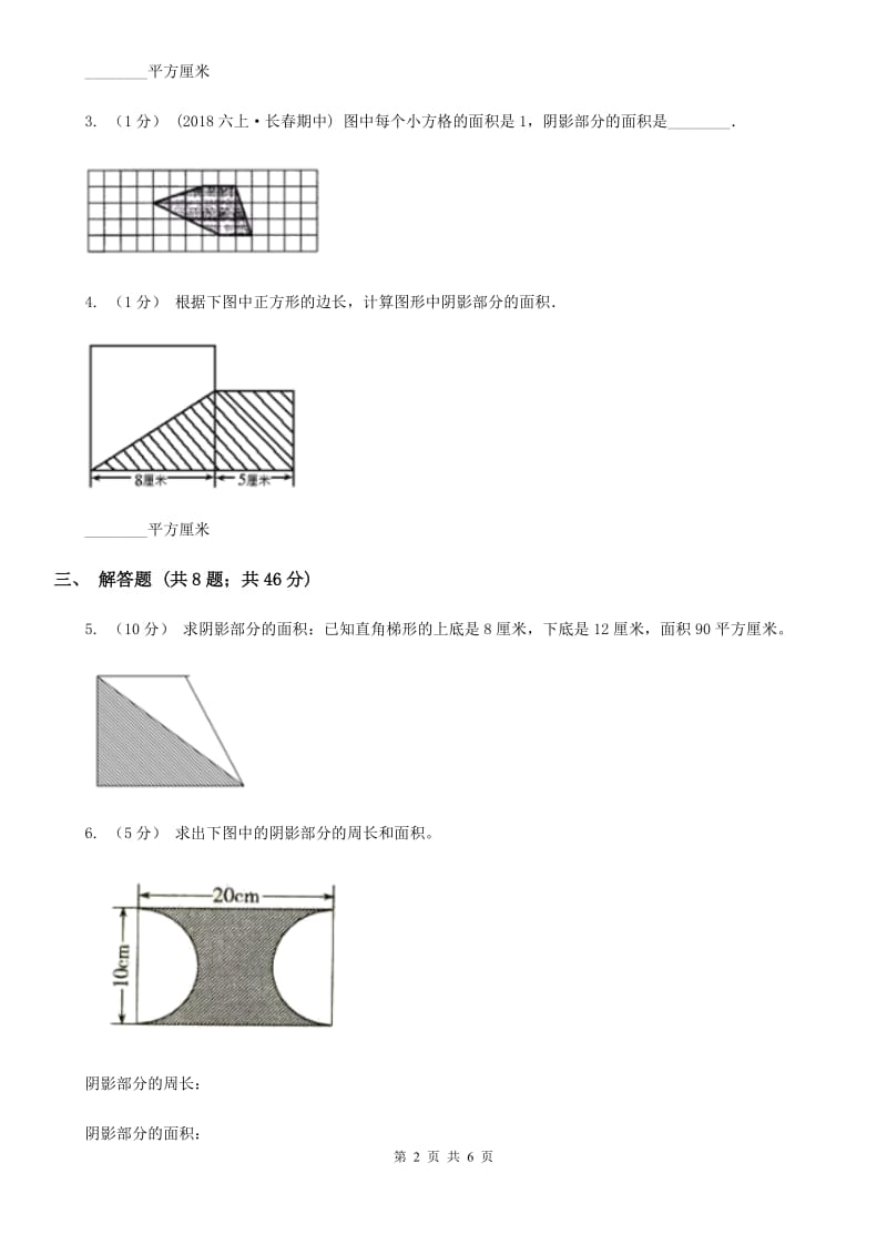 小学数学人教版五年级上册6.4组合图形的面积A卷_第2页