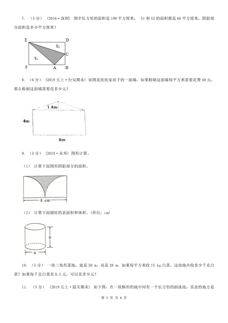 小学数学人教版五年级上册6.4组合图形的面积A卷_第3页