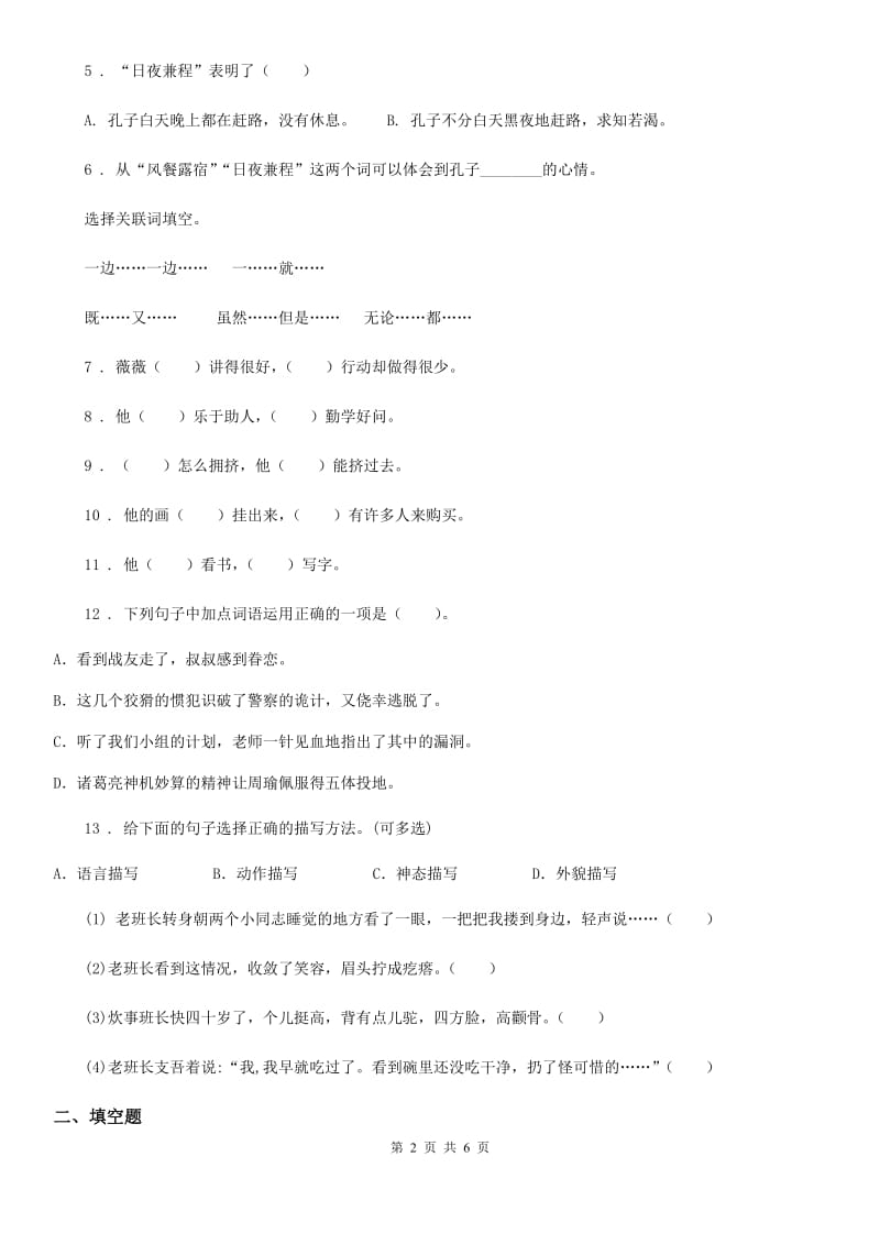 贵州省2019版语文五年级下册专项练习： 句子D卷_第2页