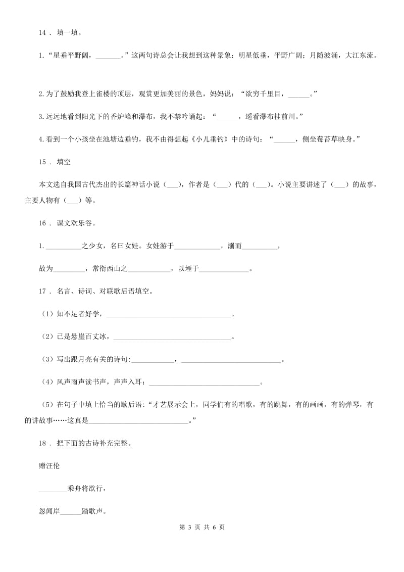 贵州省2019版语文五年级下册专项练习： 句子D卷_第3页