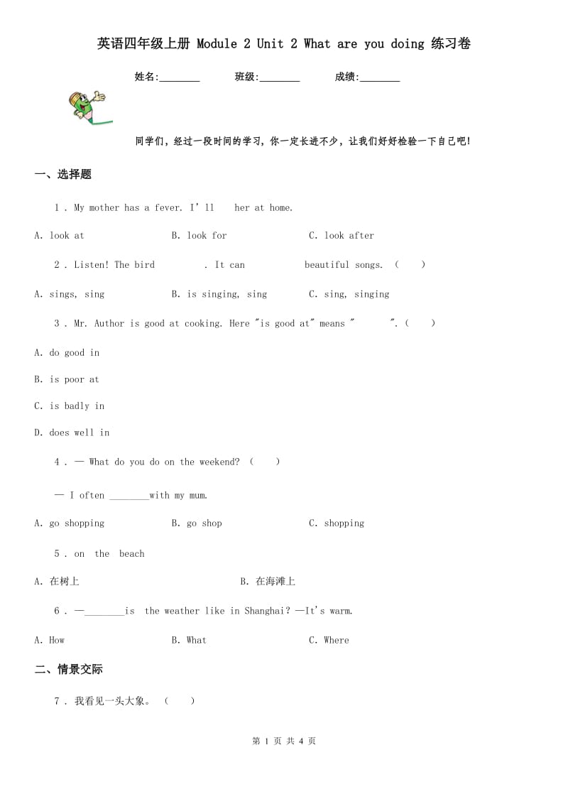 英语四年级上册 Module 2 Unit 2 What are you doing 练习卷_第1页