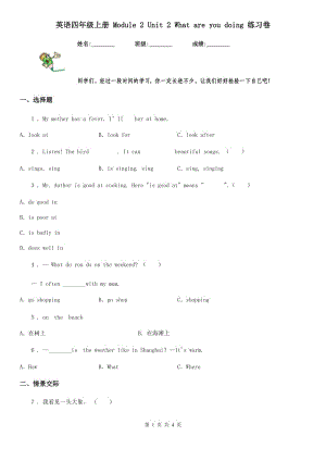 英語四年級上冊 Module 2 Unit 2 What are you doing 練習卷