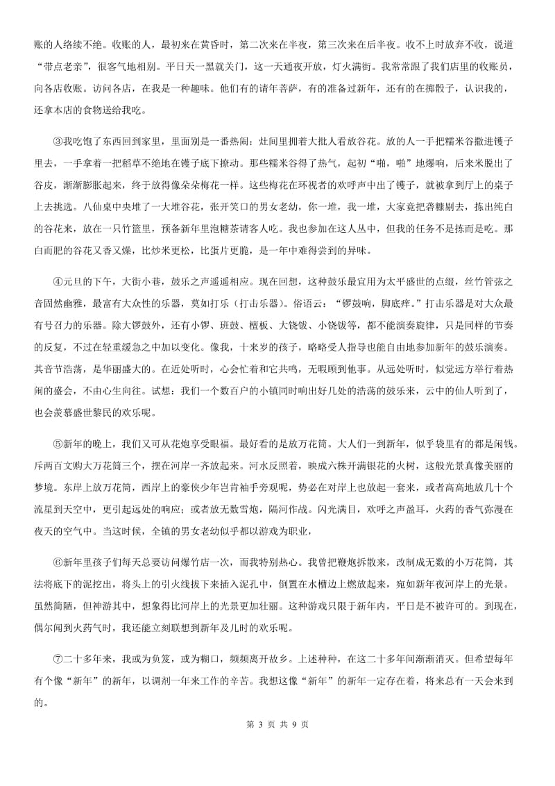 济南市2020年（春秋版）八年级上学期期中语文试题（II）卷_第3页