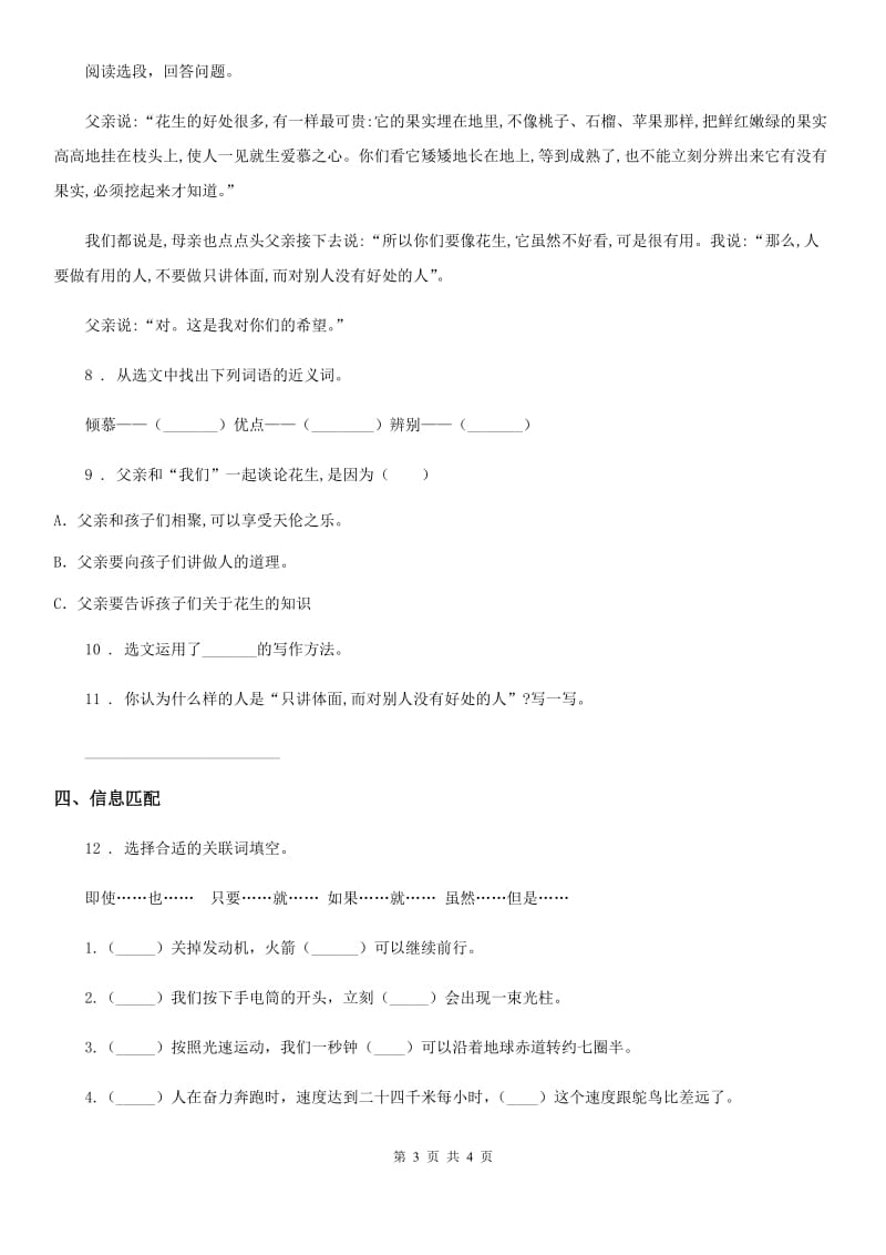 呼和浩特市2020版语文四年级下册7 纳米技术就在我们身边练习卷B卷_第3页