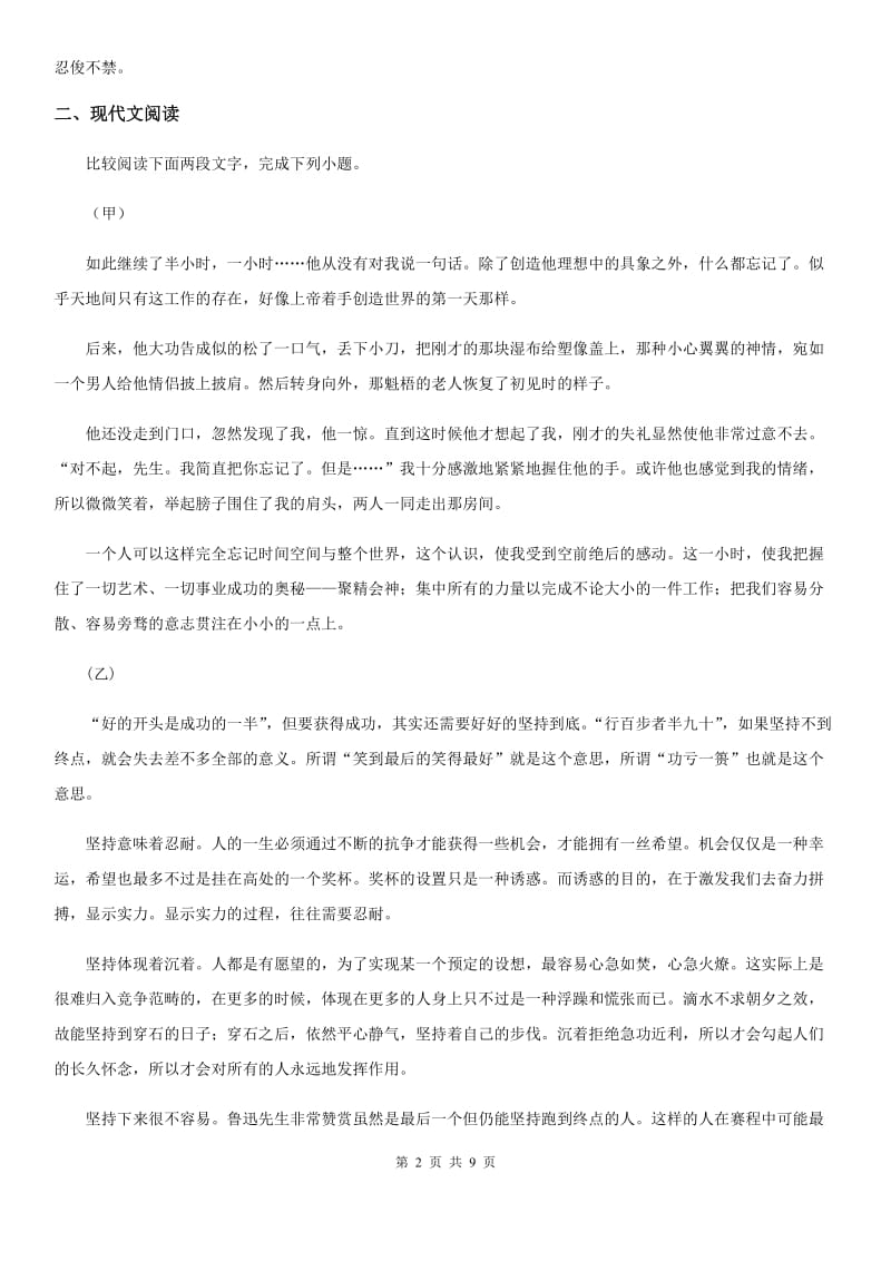 呼和浩特市2020版八年级上学期期中语文试题D卷_第2页