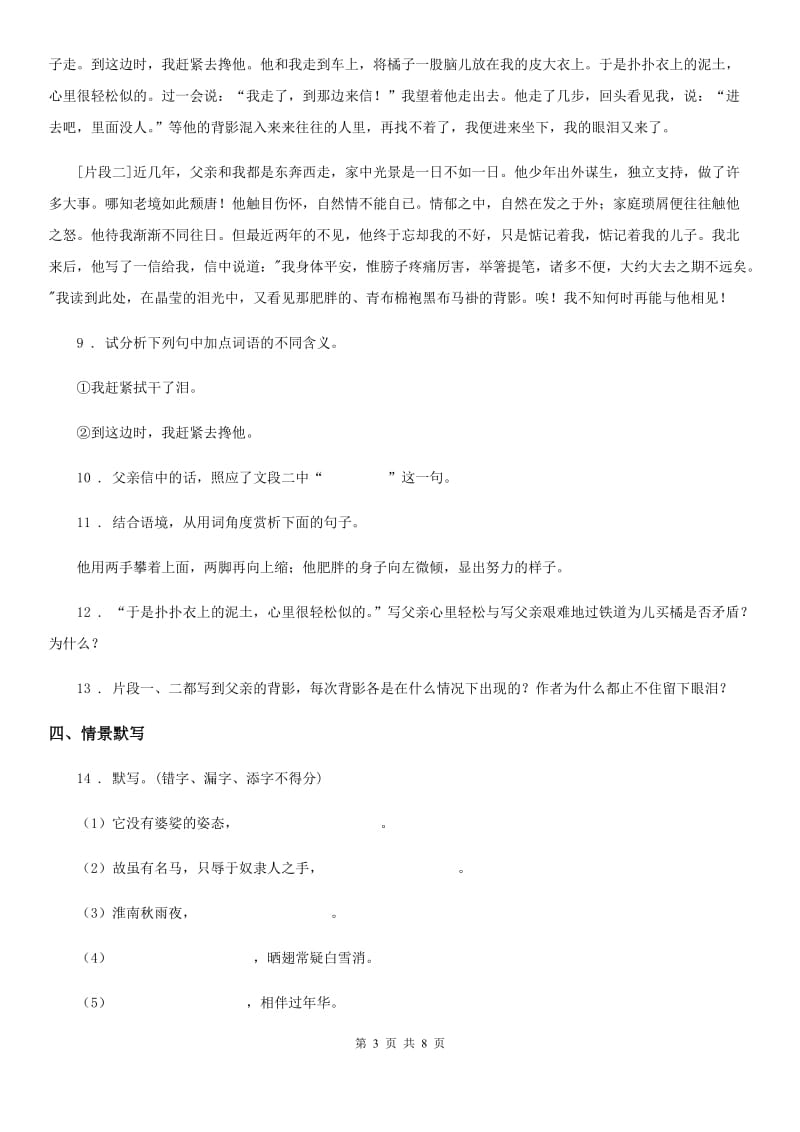 重庆市2019-2020学年九年级上学期期中语文试题C卷（模拟）_第3页