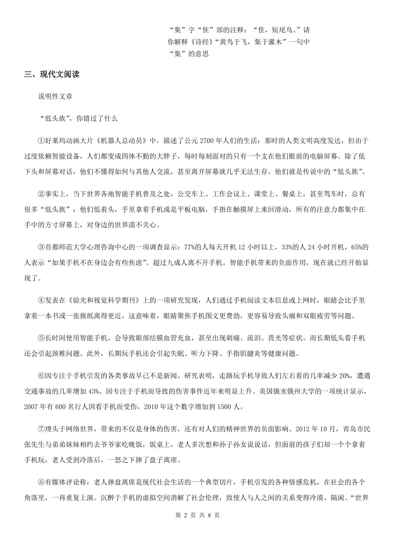 内蒙古自治区2020年七年级上学期期末语文试题（I）卷_第2页