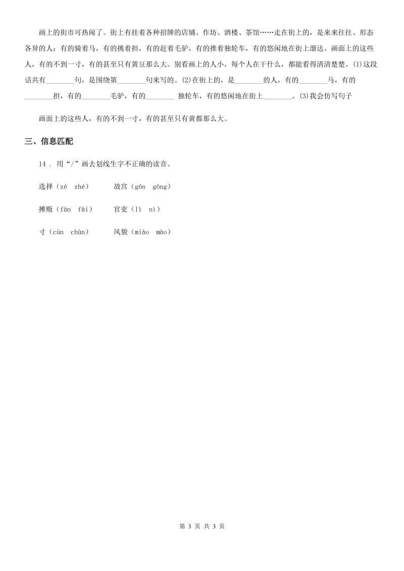 陕西省2020年（春秋版）语文三年级下册12 一幅名扬中外的画练习卷A卷_第3页