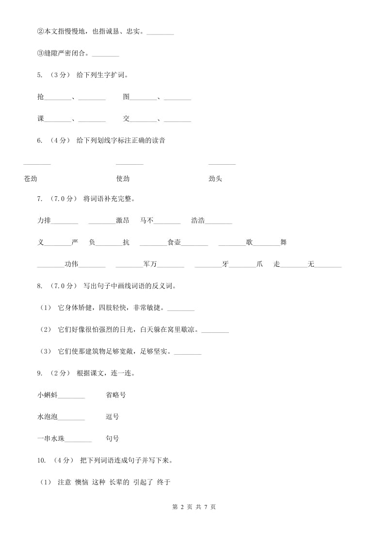 新人教部编版小学语文二年级下册期末质量检测卷（二）B卷_第2页