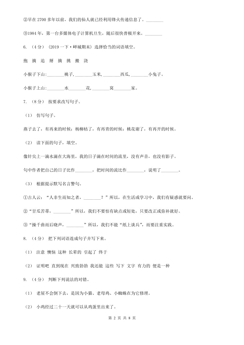 2019-2020学年一年级下学期语文期末考试试卷A卷（模拟）_第2页