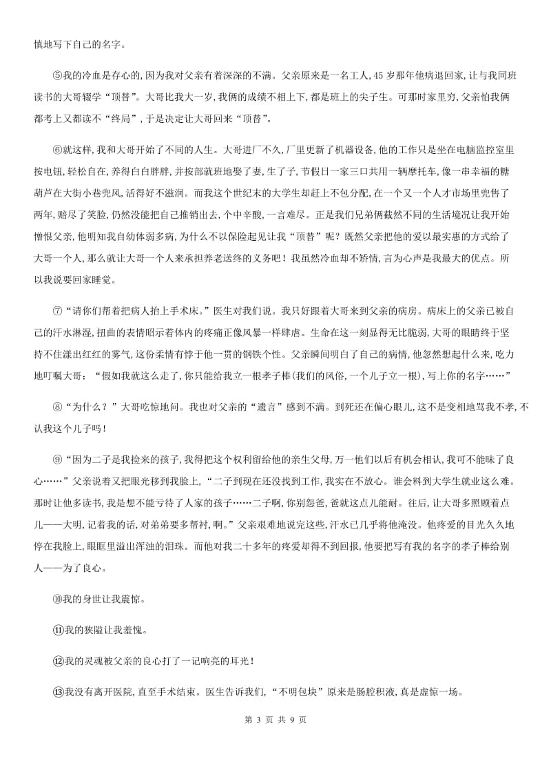 重庆市2019-2020年度七年级下学期期中语文试题D卷_第3页