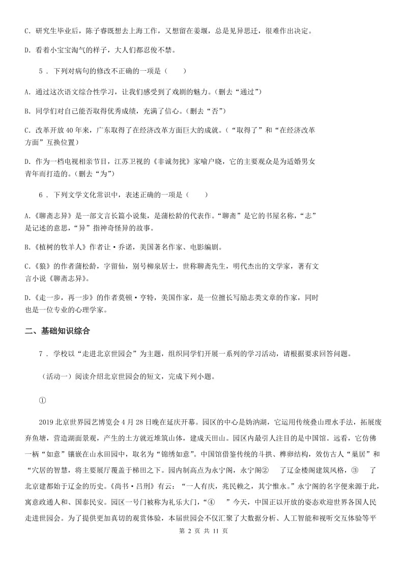 杭州市2020版七年级上学期期末语文试题（I）卷_第2页