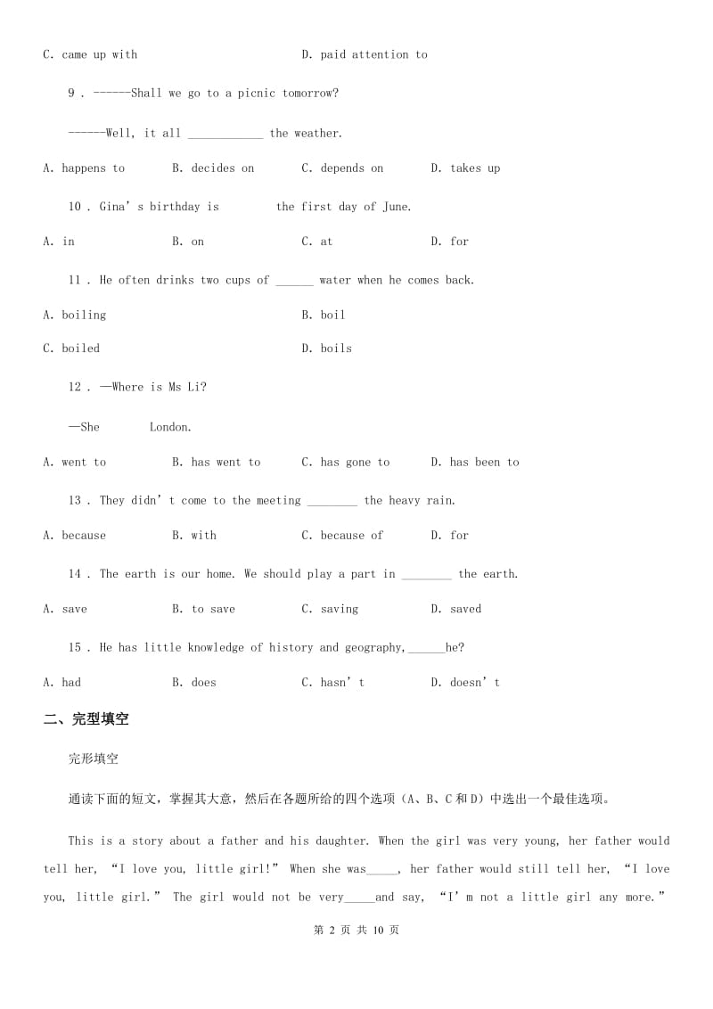 八年级下学期第一次调研考试英语试题_第2页