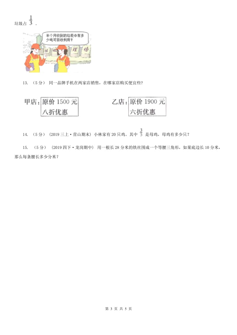 人教版数学2019-2020学年六年级上册 1.1分数乘整数 同步练习C卷_第3页