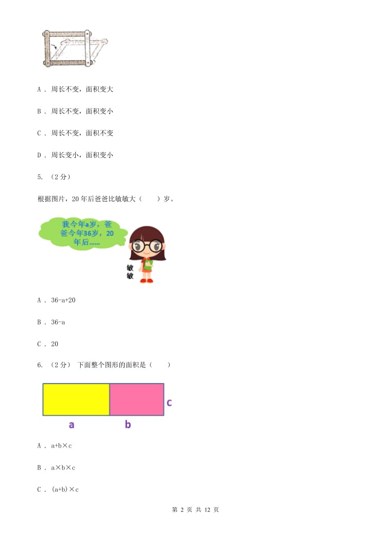 小升初数学专题一：数与代数--简易方程_第2页