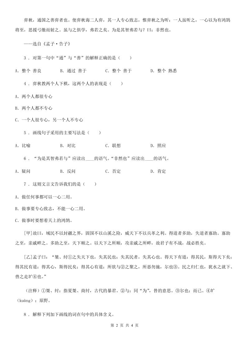 青海省2019版语文四年级上册13 精卫填海练习卷C卷_第2页