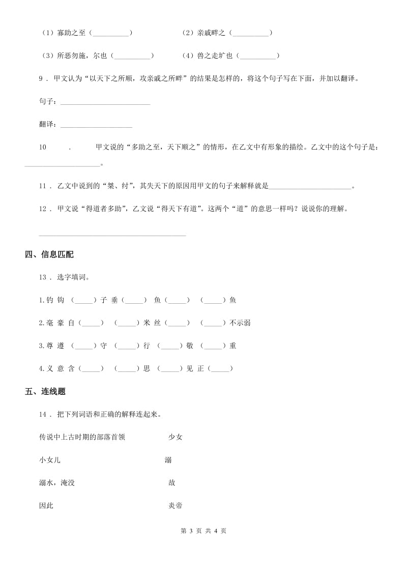 青海省2019版语文四年级上册13 精卫填海练习卷C卷_第3页