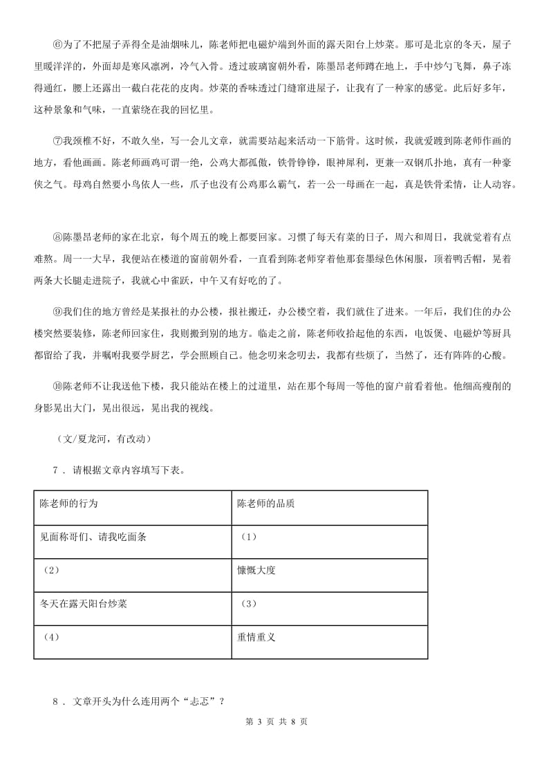 青海省2019-2020年度七年级12月月考语文试题B卷_第3页