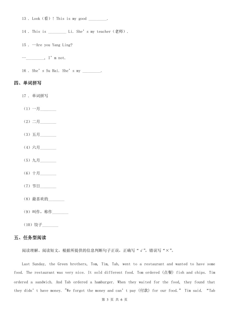 英语2019-2020学年度上期期末考试 教科版(广州)_第3页