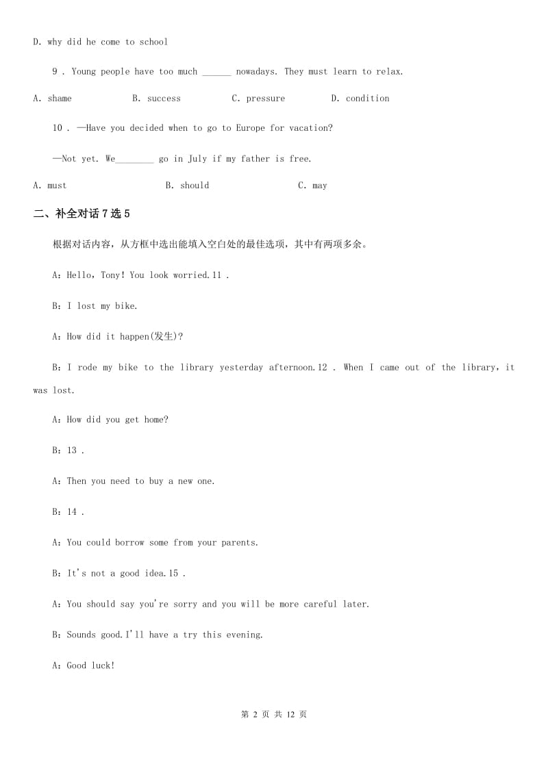 重庆市2019年八年级上学期期末英语试题（I）卷_第2页