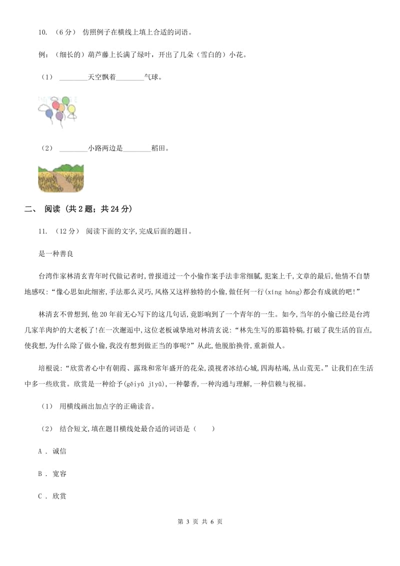 部编版六年级语文上学期第五单元达标检测卷D卷_第3页