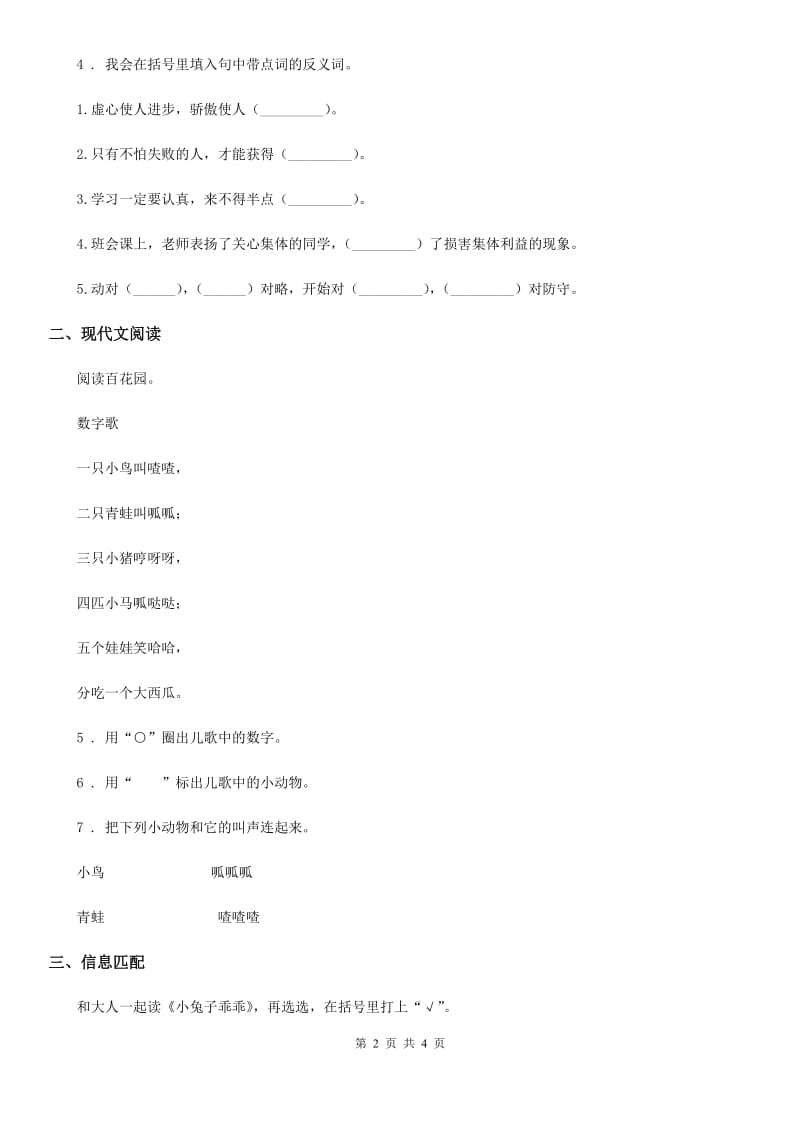 青海省2019年一年级上册月考测试语文试卷C卷_第2页