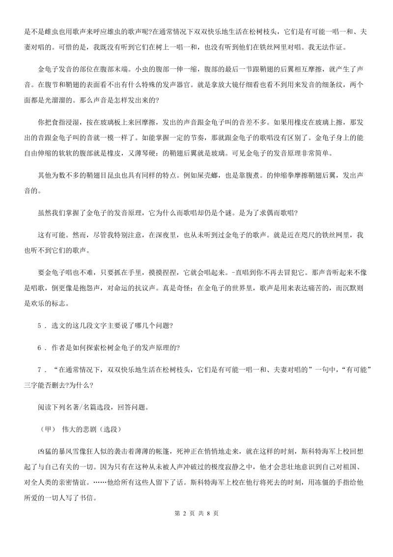 石家庄市2020年九年级上学期期中语文试题A卷_第2页