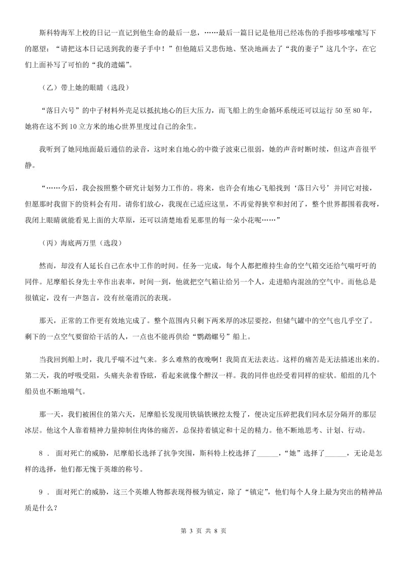 石家庄市2020年九年级上学期期中语文试题A卷_第3页