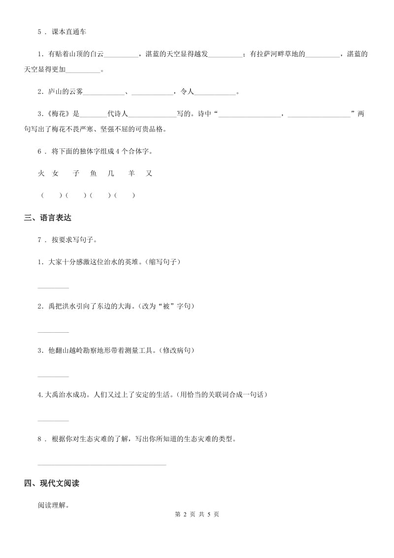 广州市2019年语文六年级下册第二单元测试卷D卷_第2页