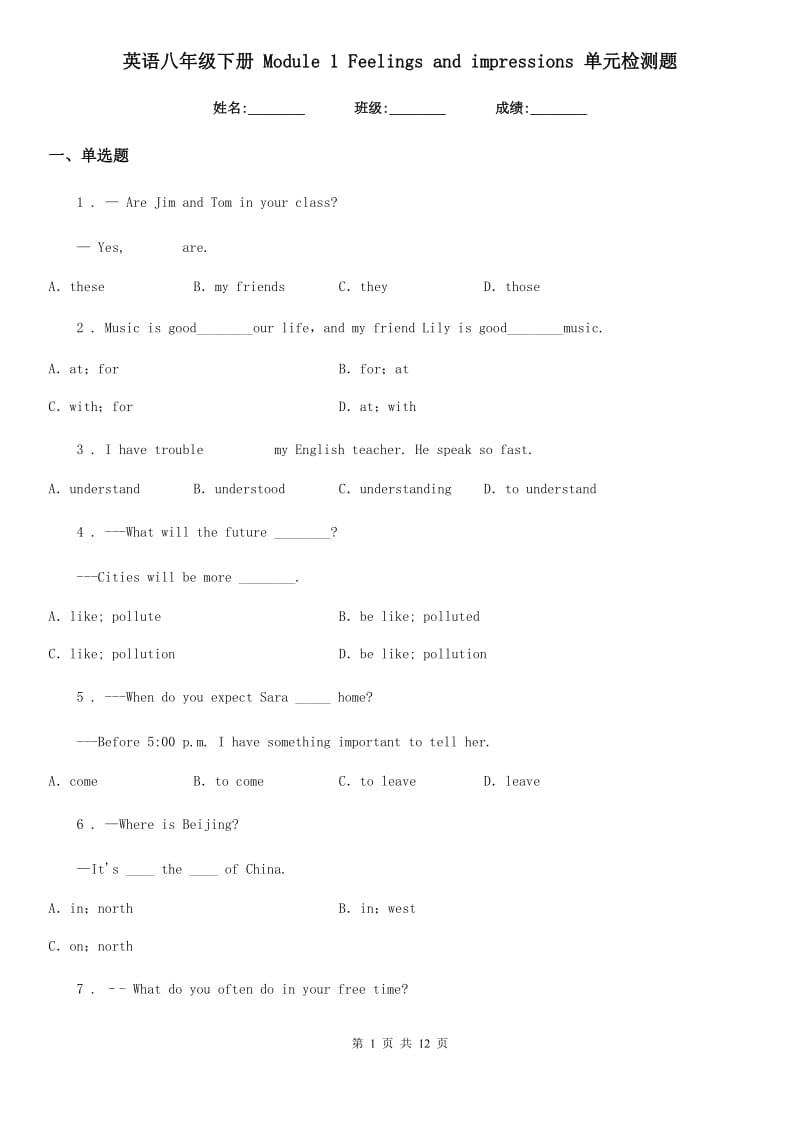 英语八年级下册 Module 1 Feelings and impressions 单元检测题_第1页
