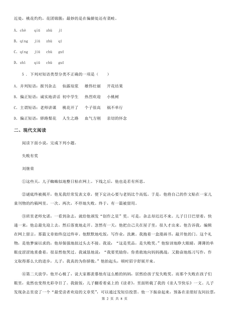 长春市2020年九年级上学期期中语文试题C卷（模拟）_第2页