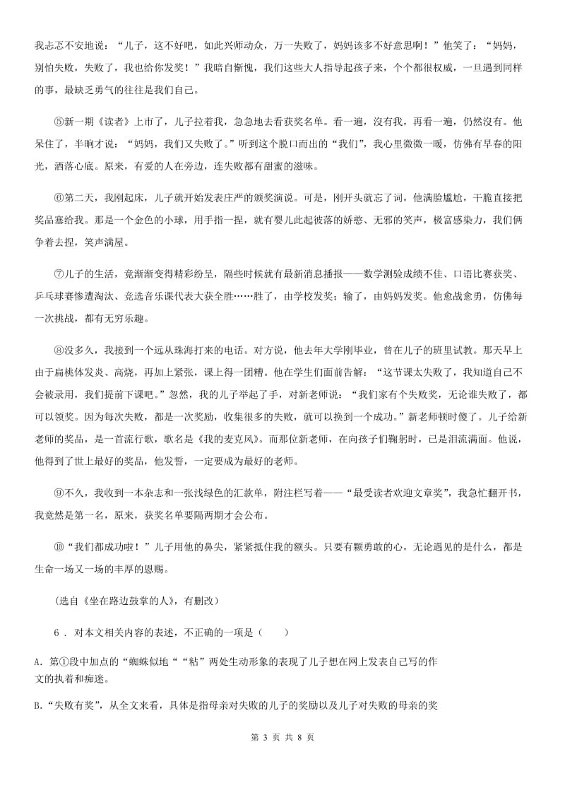 长春市2020年九年级上学期期中语文试题C卷（模拟）_第3页