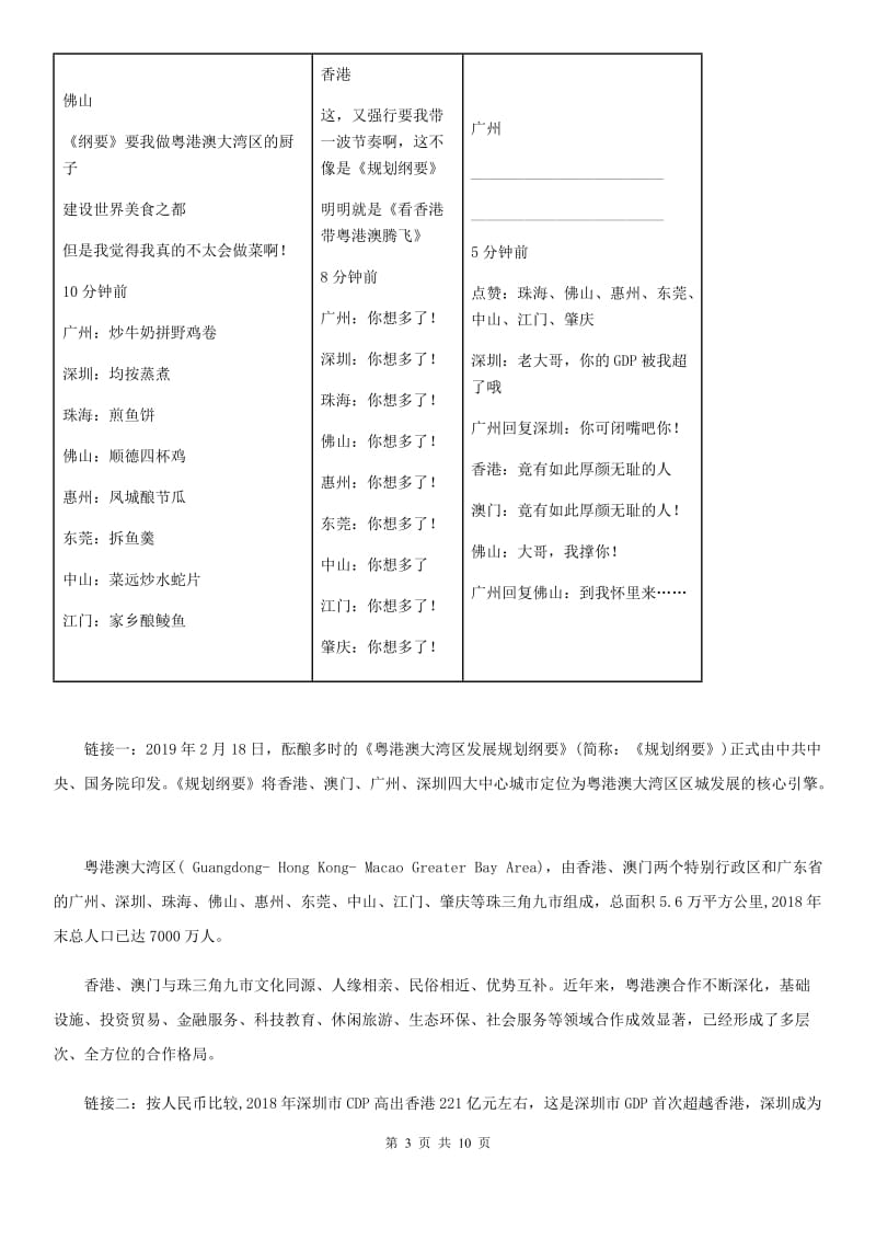 武汉市2020版九年级上学期期末语文试题（I）卷_第3页
