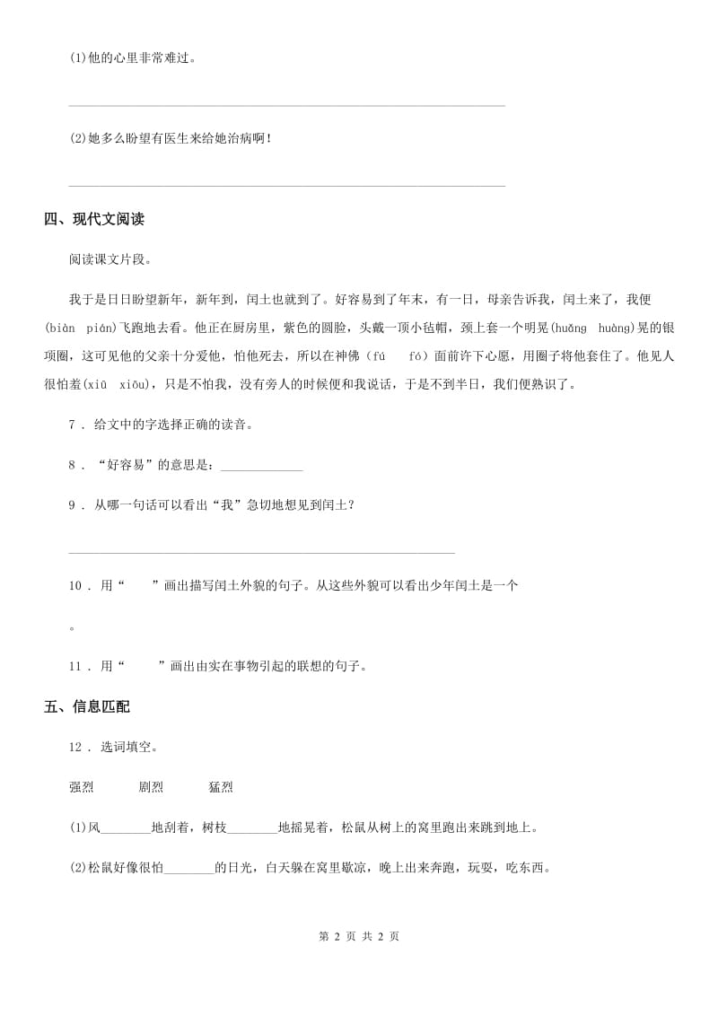 兰州市2020年（春秋版）语文四年级下册8 千年梦圆在今朝练习卷B卷_第2页