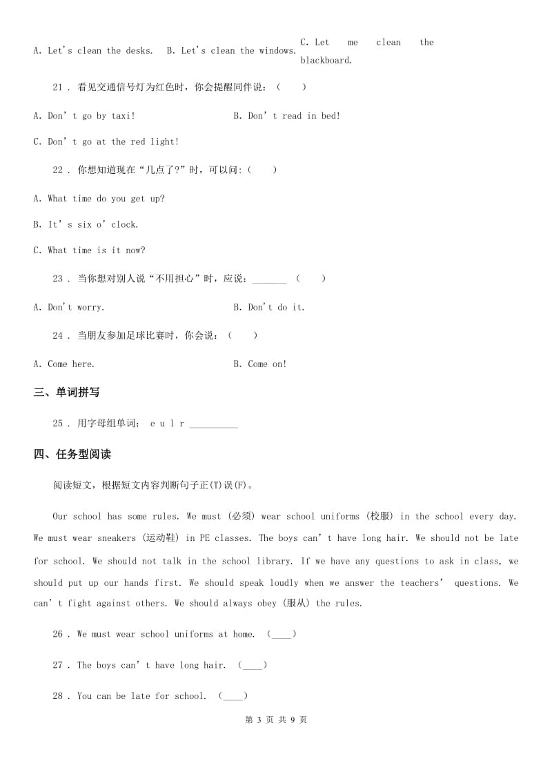 英语六年级上册Module10单元测试卷_第3页