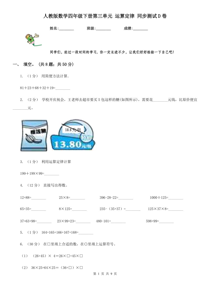 人教版数学四年级下册第三单元 运算定律 同步测试D卷_第1页