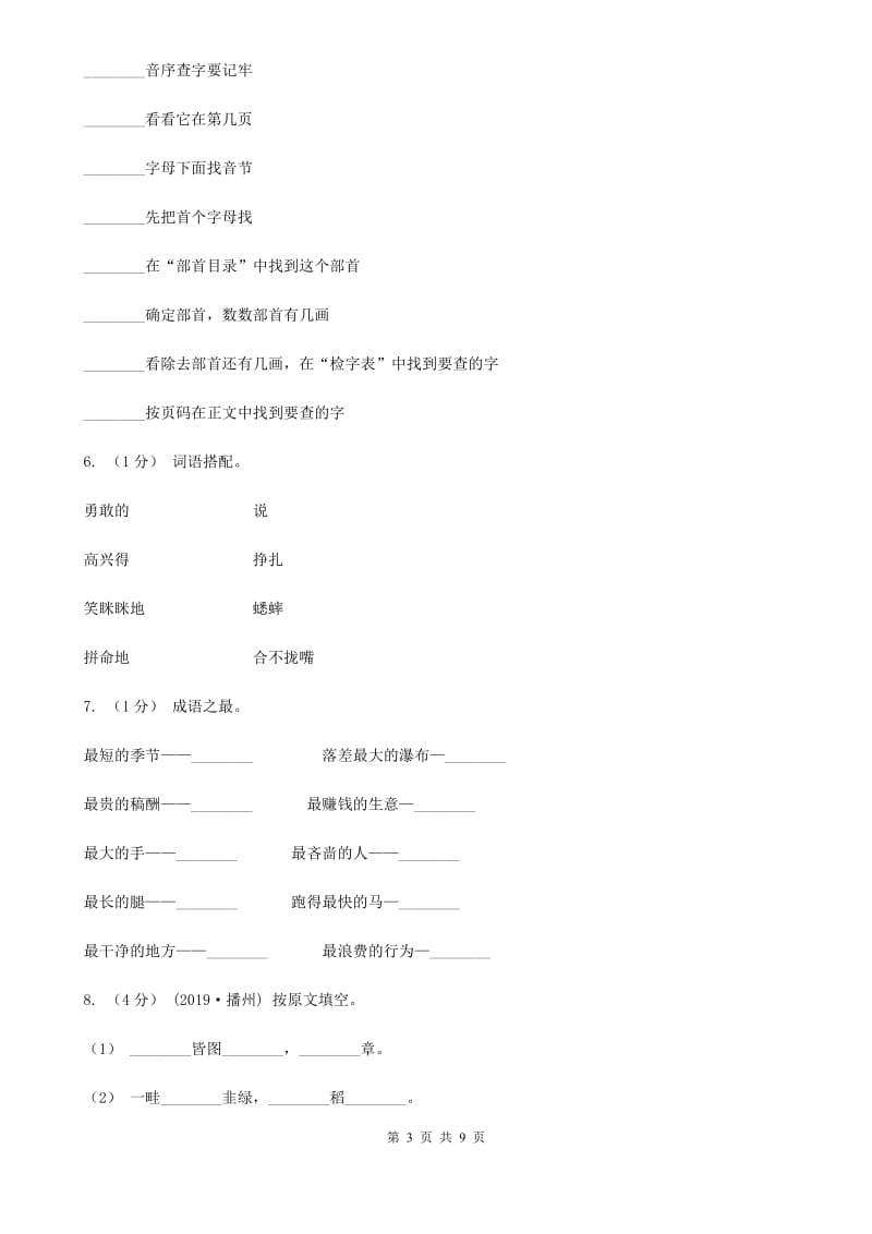 2019-2020学年一年级上学期语文期末学业质量监测试卷D卷_第3页