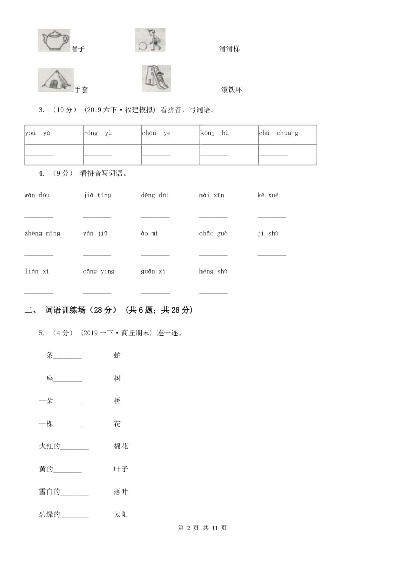 新人教部编版小学语文一年级下册期末质量检测卷（一）D卷_第2页